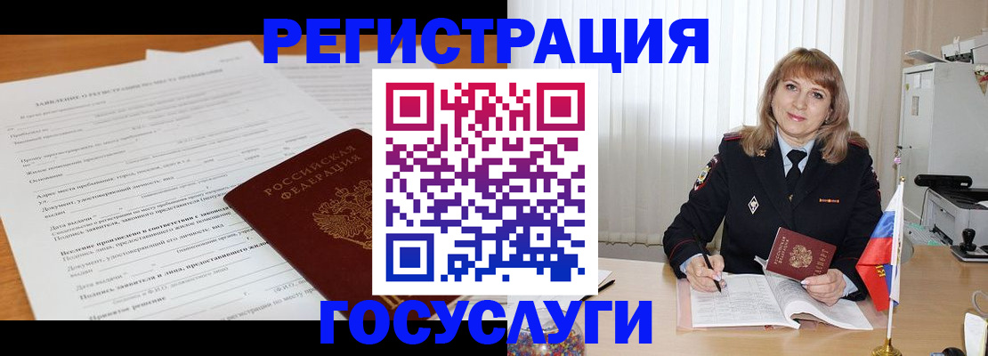 прописка для работы в Вуктыле